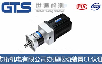 直流电磁型驱动装置CE认证