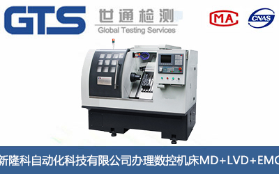数控机床MD+LVD+EMC