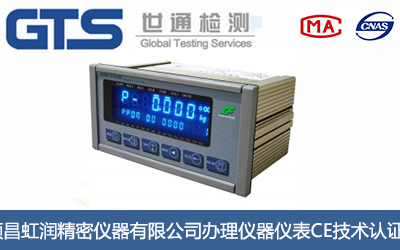 仪器仪表CE技术认证
