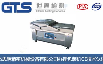 包装机CE认证