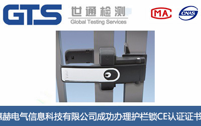 护栏锁CE认证