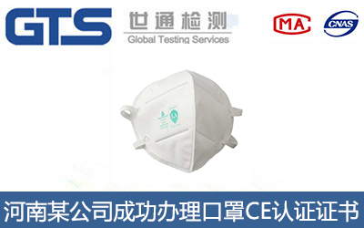 口罩CE认证