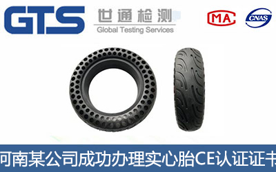 实心胎CE认证