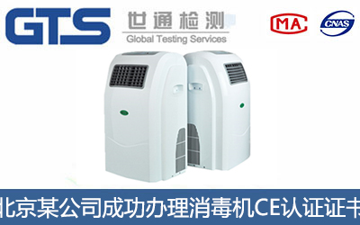 消毒机CE认证