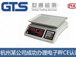 杭州某公司成功办理电子秤CE认证证书