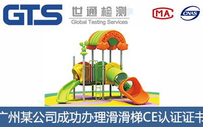 滑滑梯CE认证