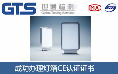 灯箱CE认证