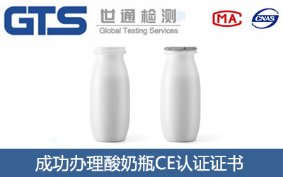 酸奶瓶CE认证