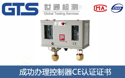 控制器CE认证