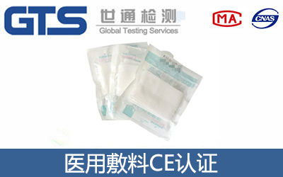 医用敷料CE认证