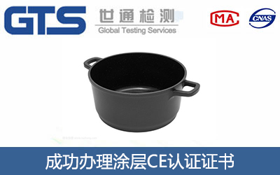 涂层CE认证