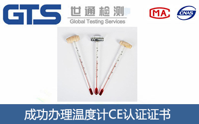 温度计CE认证
