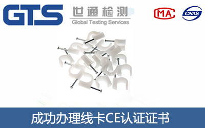 线卡CE认证