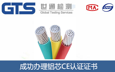 铝芯CE认证