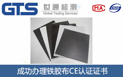 胶布CE认证