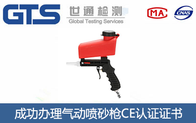 气动喷砂枪CE认证