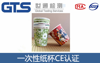 一次性纸杯CE认证