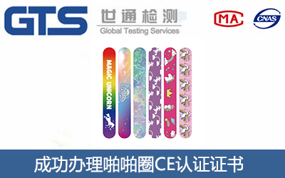 啪啪圈CE认证
