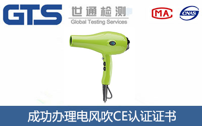 电风吹CE认证