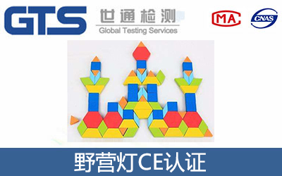 拼图CE认证