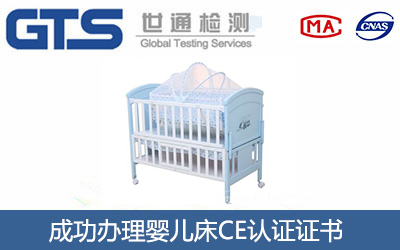 婴儿床CE认证