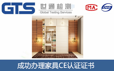 家具CE认证