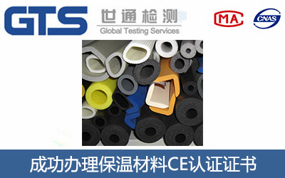 保温材料