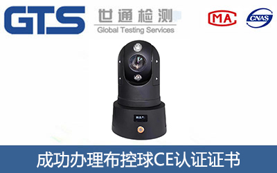 布控球CE认证