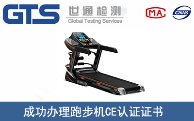 跑步机CE认证
