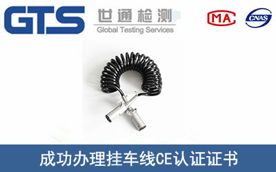 挂车线CE认证
