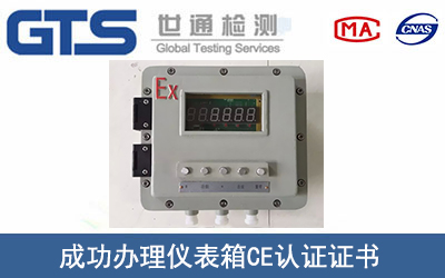 仪表箱CE认证
