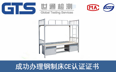 钢制床CE认证
