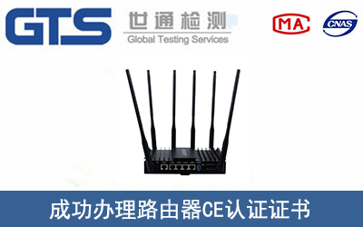 路由器CE认证