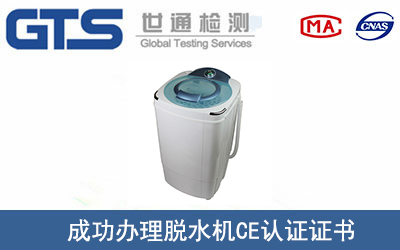 脱水机CE认证