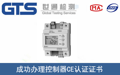 某公司成功办理控制器CE认证证书