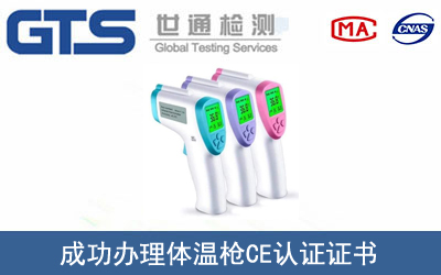 体温枪CE认证技