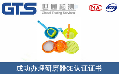 研磨器CE认证