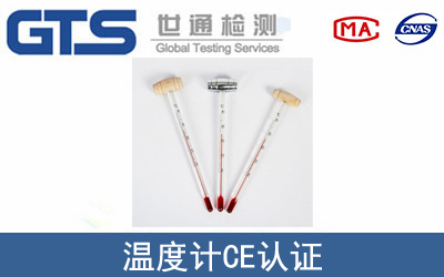 IEC 60601温度计CE认证咨询