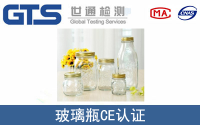 玻璃瓶怎么办理CE技术认证？