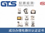 某公司成功办理电器CE认证证书