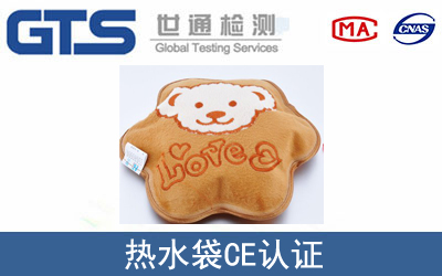 电热水袋怎么办理CE技术认证？