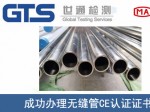某公司成功办理无缝管CE认证证书