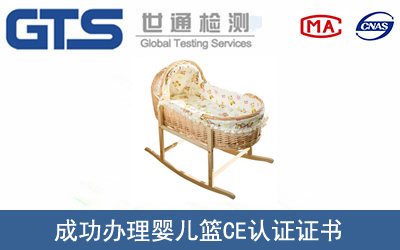 某公司成功办理婴儿篮CE认证证书