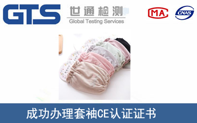 套袖CE认证