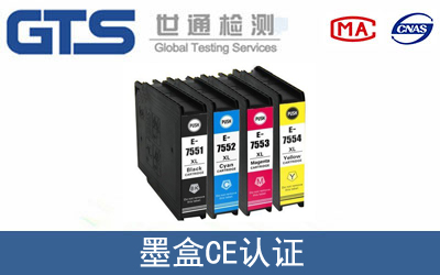 墨盒怎么办理CE技术认证？