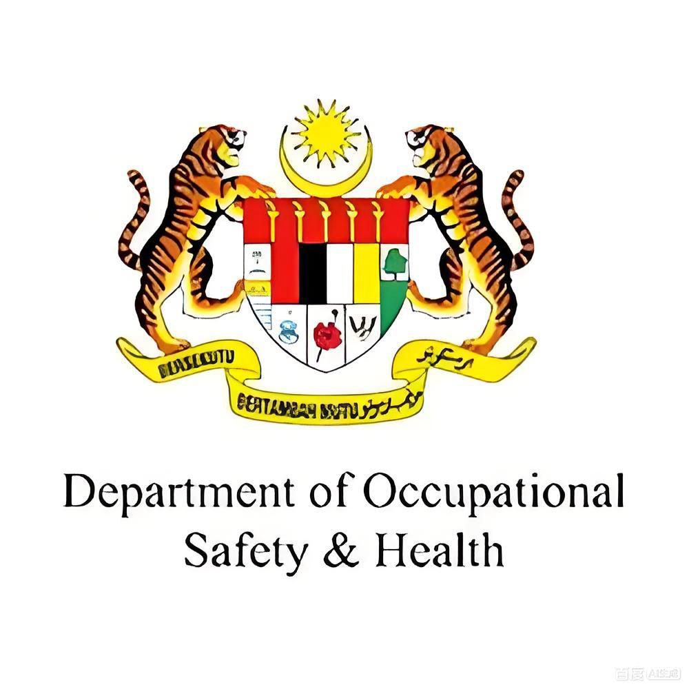 马来西亚DOSH认证如何办理？