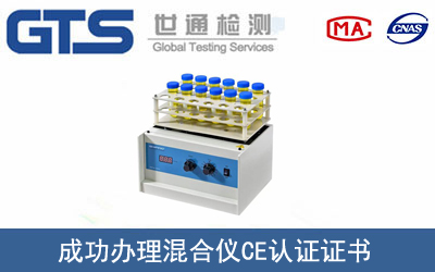 某公司成功办理混合仪CE认证证书