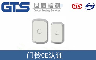 门铃怎么办理CE技术认证？