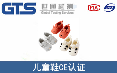 儿童鞋怎么办理CE技术认证？