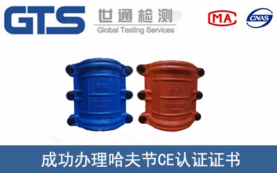 某公司成功办理哈夫节CE认证证书